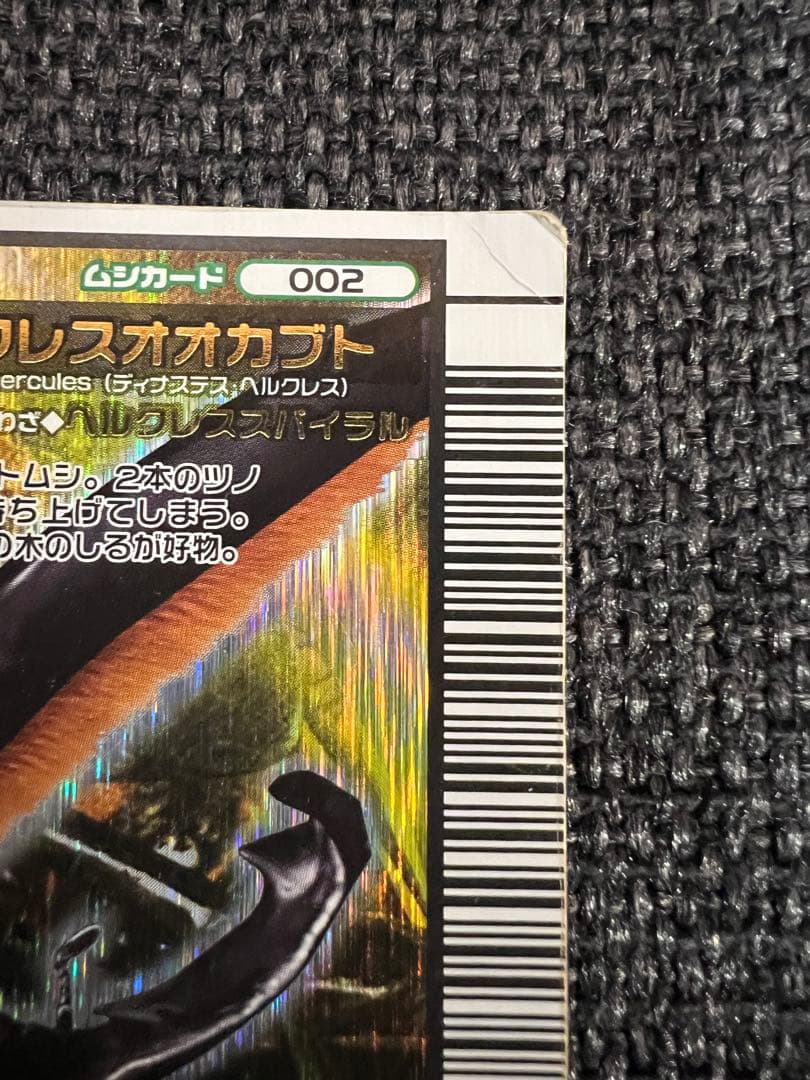 ムシキング ヘルクレスオオカブト 2005セカンドプラス 金レア002