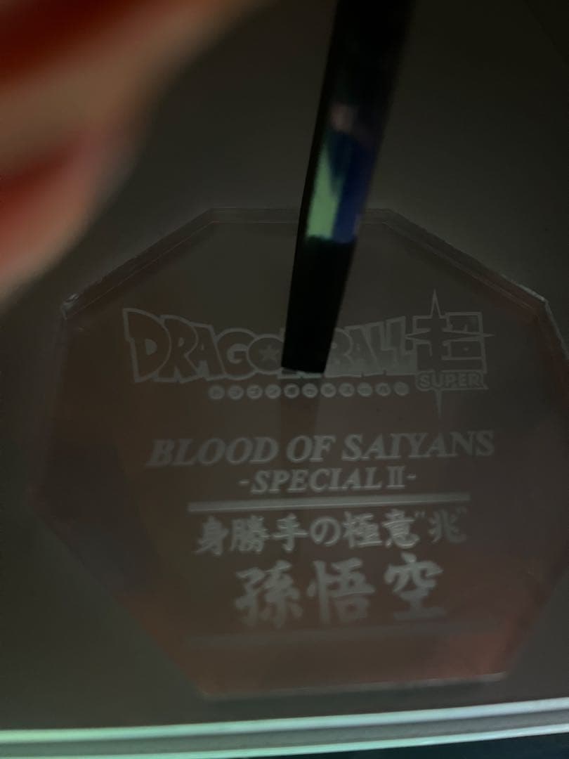 ドラゴンボール 身勝手の極意　兆　リペイント品