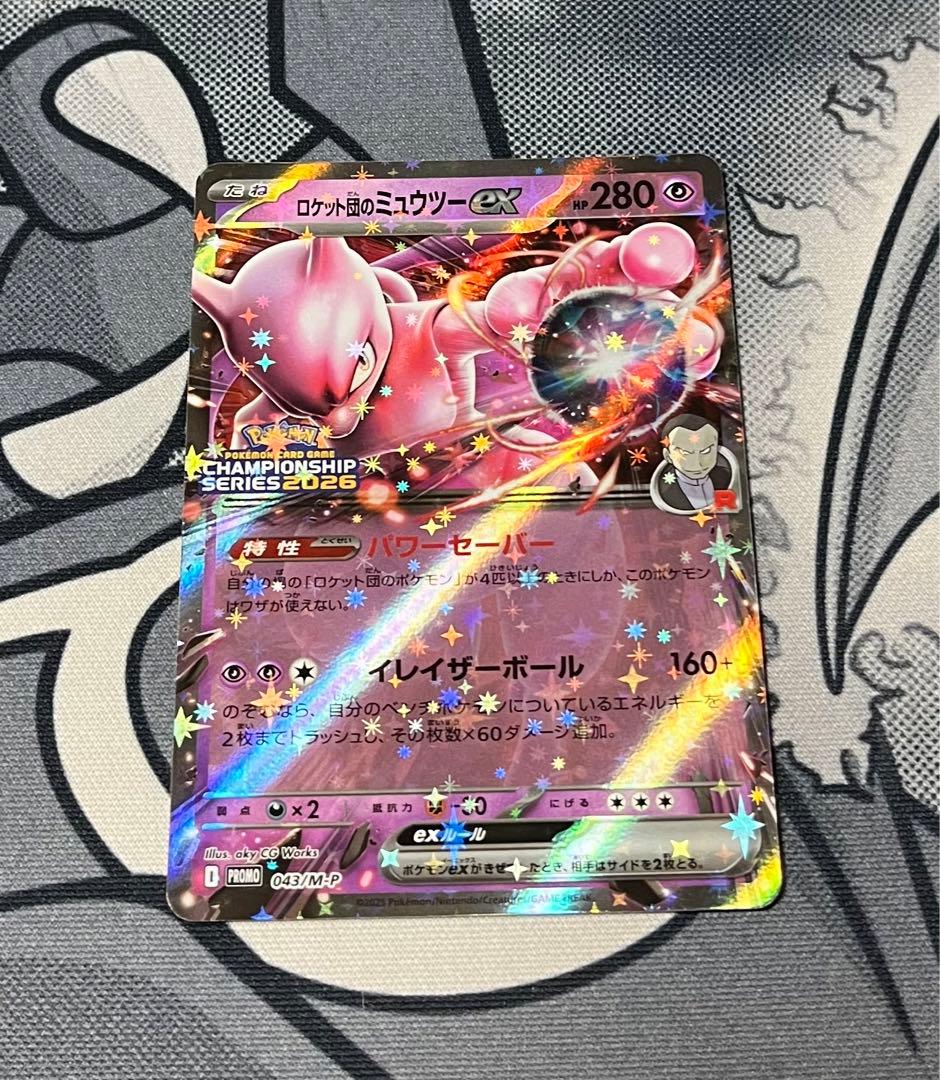 ロケット団のミュウツーex 2026 CL 愛知　043/M-P 勝利賞プロモ ロケット団のミュウツーex 2026 CL 043/M-P 勝利賞プロモ - メルカリ