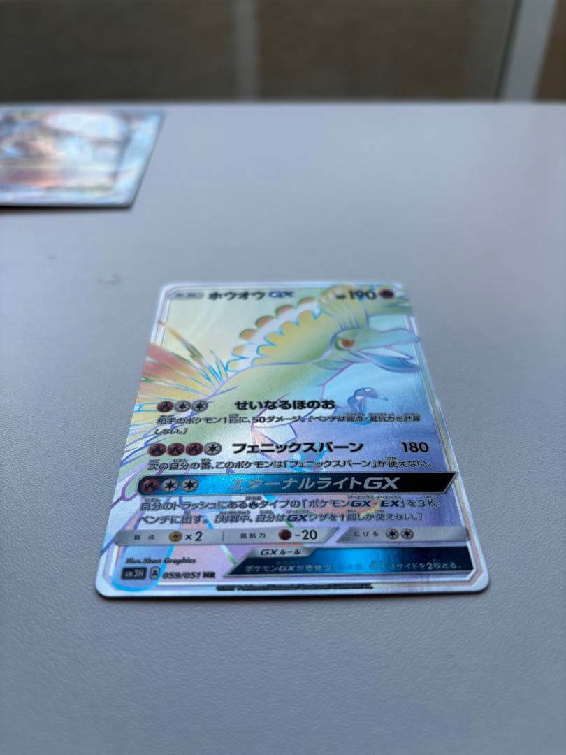 ホウオウGX HR SM3H 闘う虹を見たか 059/051