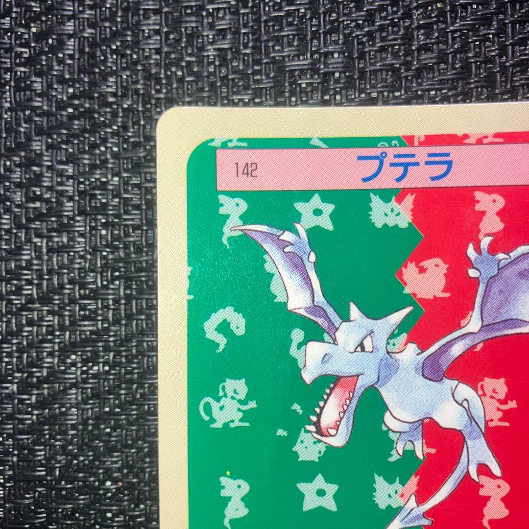 ポケモンカード ポケットモンスター トップサン プテラ 142 裏青
