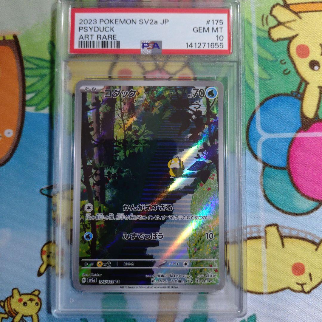 【PSA10】0182 コダック AR SV2a ポケモンカード151 ポケカ Amazon.co.jp: ポケモンカード151 sv2a 強化拡張パック コダック AR