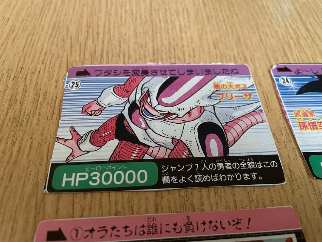 【希少】ドラゴンボール 91年週刊少年ジャンプ付録カードダス全4枚セット!