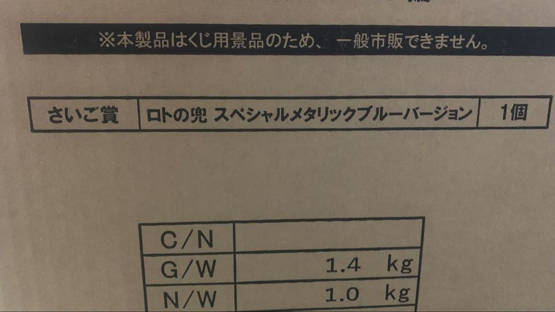 ドラクエ　ふくびき所　さいご賞　ロトの兜