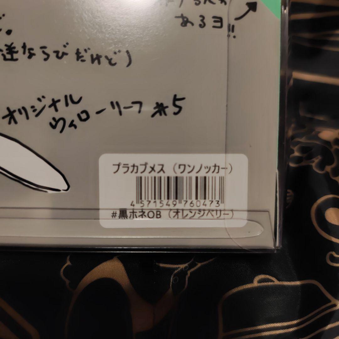 痴虫　プラカブメス　黒ホネOB　おまけ付き