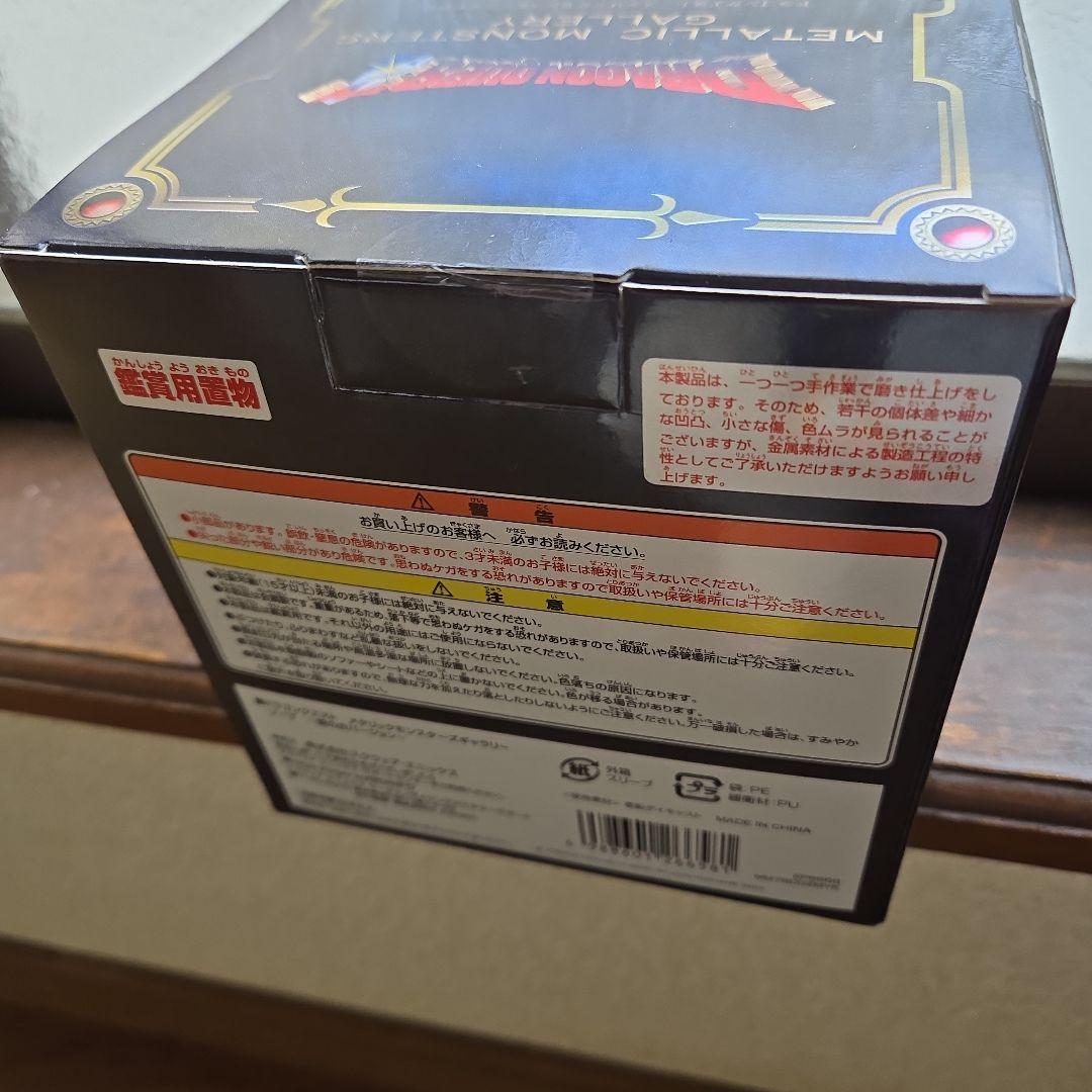 【未開封】ドラゴンクエストメタリックモンスターズギャラリーゾーマ～闇の衣～③