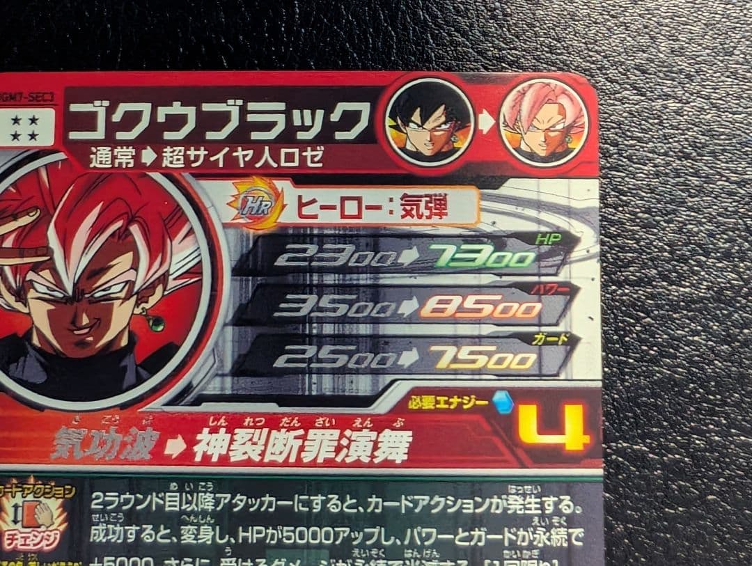 スーパードラゴンボールヒーローズ UGM7-SEC3 ゴクウブラック　エラー