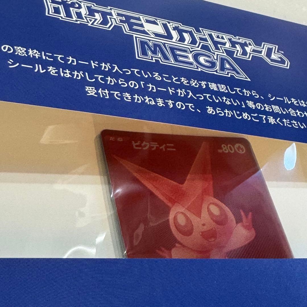 【当選品】ビクティニ BWR ビクティニ争奪戦 プロモカード 未開封