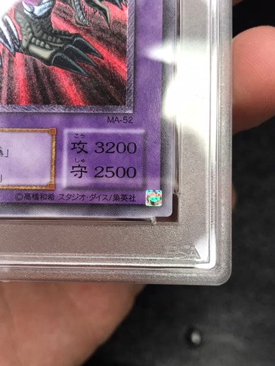 psa9  ブラック・デーモンズ・ドラゴン レリーフ  遊戯王