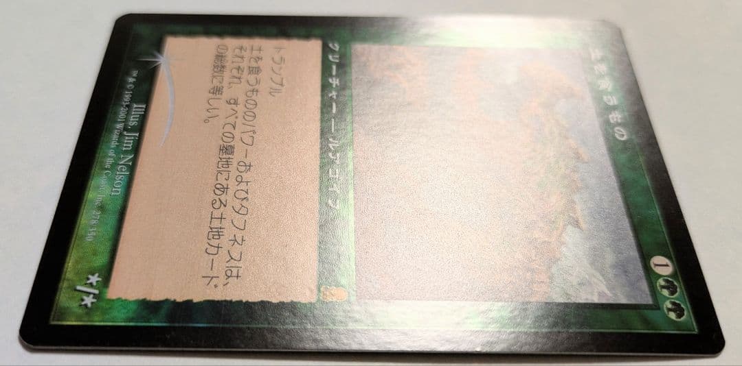MTG 旧枠 foil 土を食うもの 日本語版 オデッセイ 美品 B9