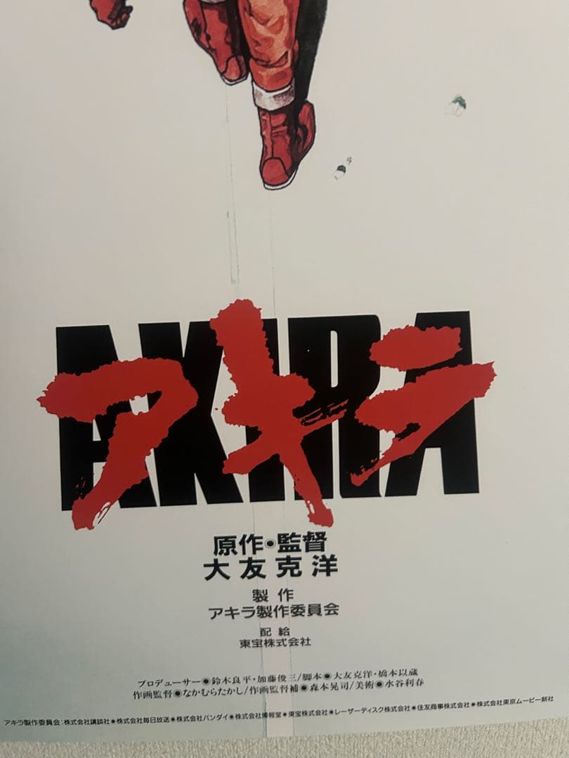 AKIRAポスターA1サイズ非売品 - メルカリ