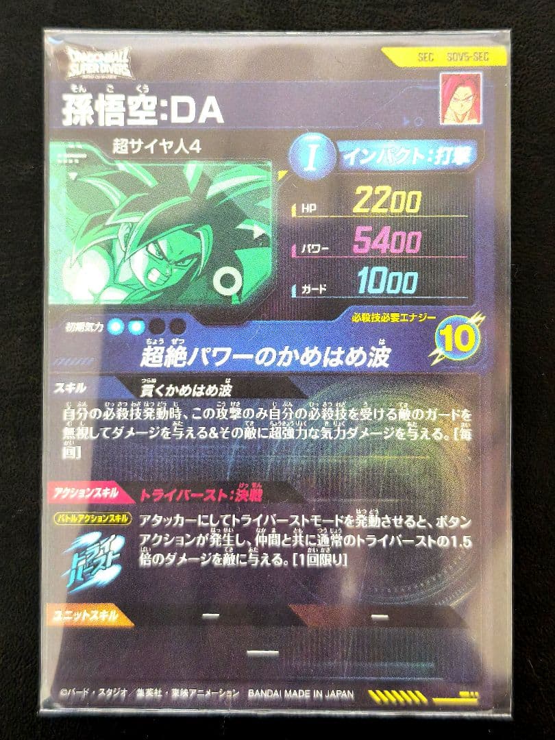 ドラゴンボールカード DRAGON BALL Super Divers 4 Cards(SEC) NM