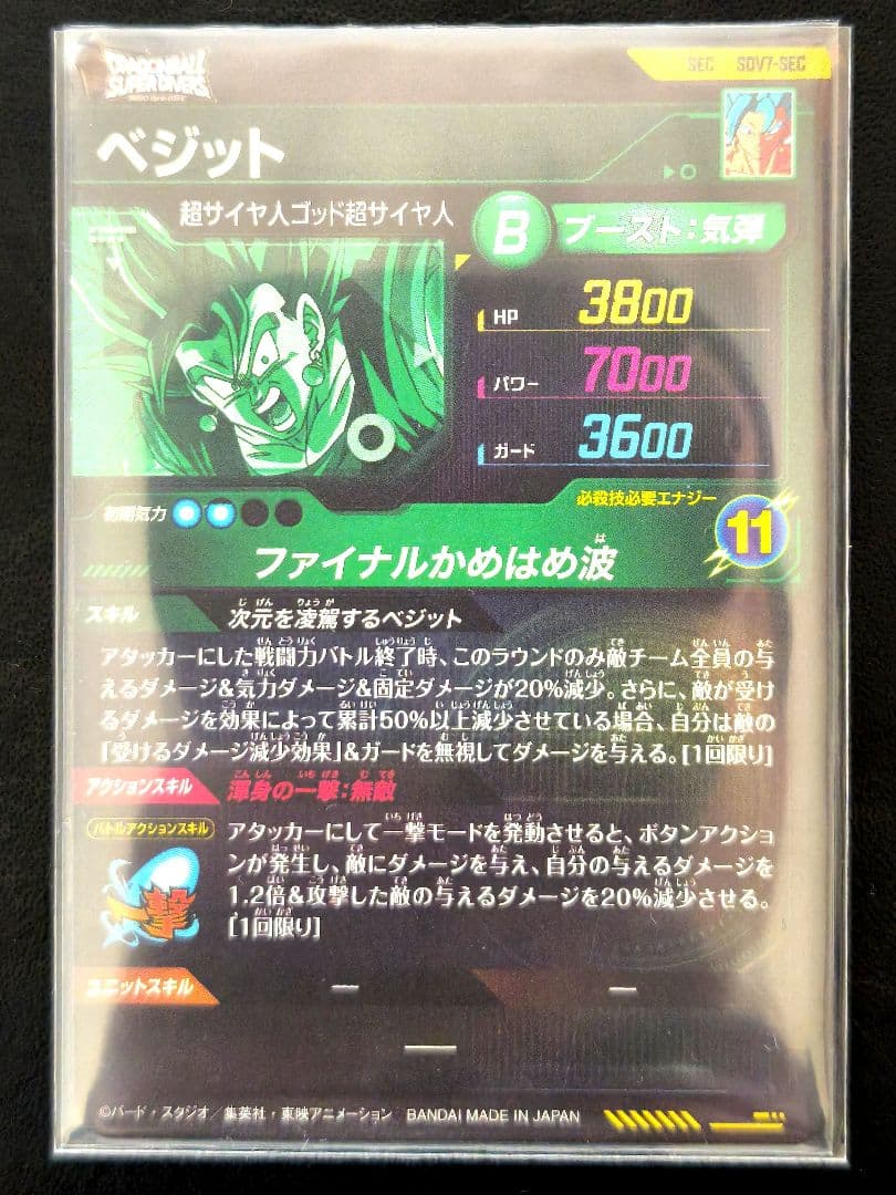 ドラゴンボールカード DRAGON BALL Super Divers 4 Cards(SEC) NM