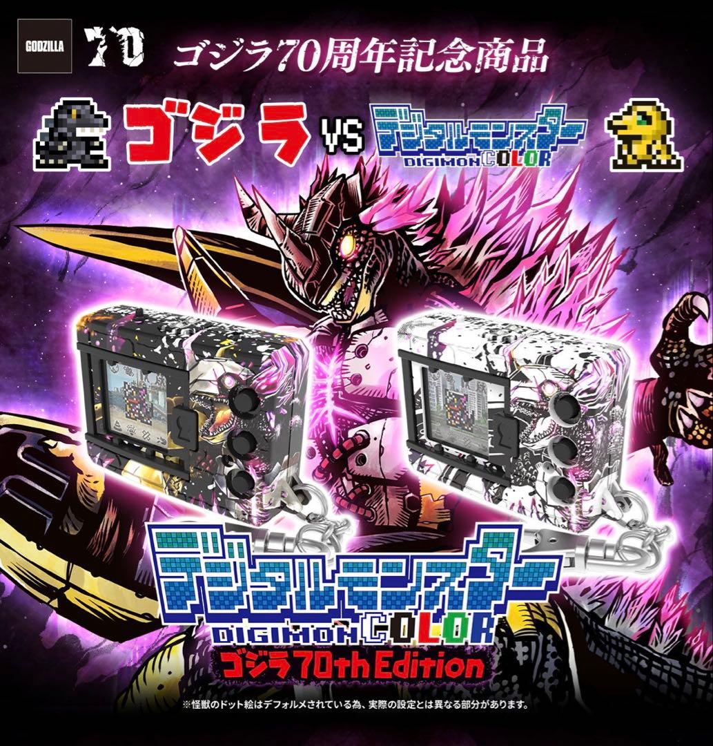 迅速発送 デジタルモンスター ゴジラ 70th Edition デジモン 2個