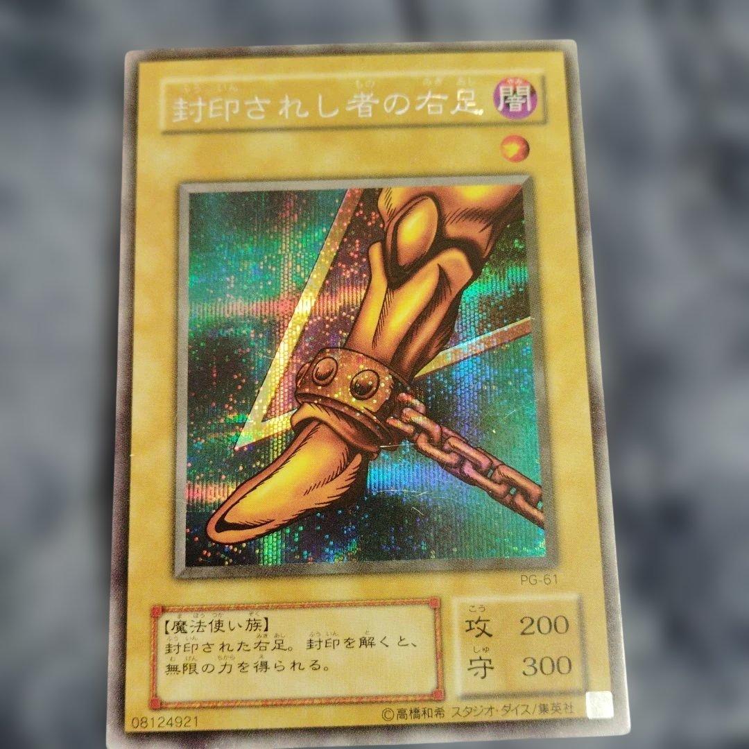封印されし者の右足 PG-61 シークレット - メルカリ
