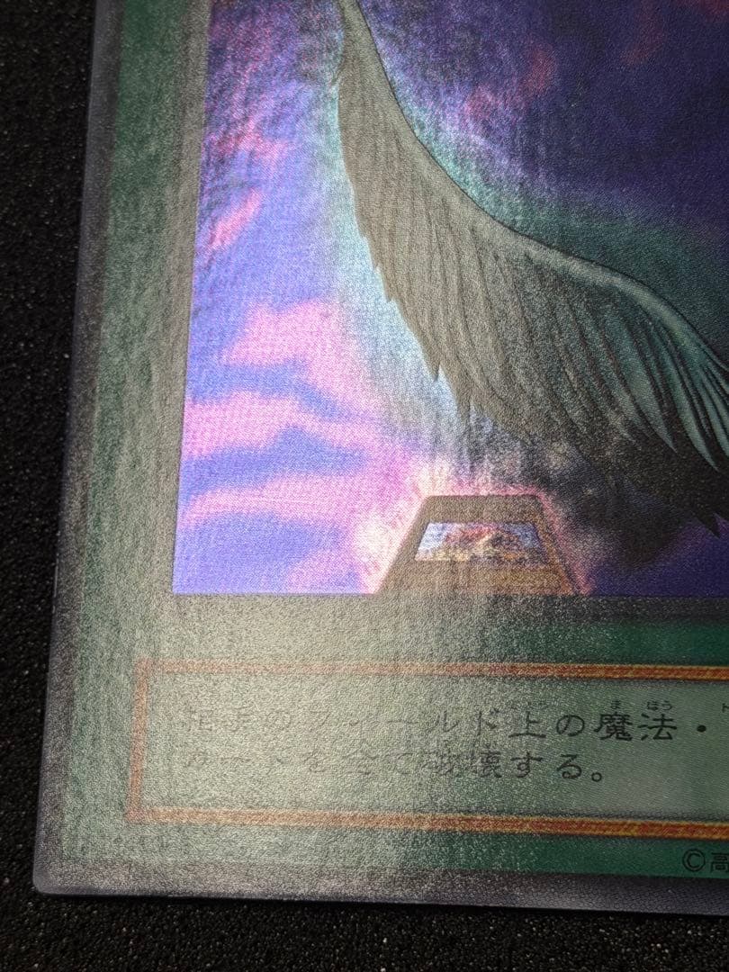 ハーピィの羽根帚 ウルトラレア