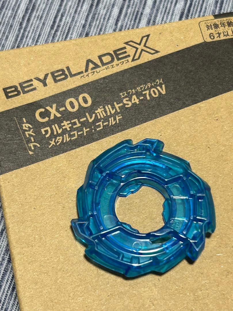 Beyblade X CX-00 ワルキューレボルト S4-70V ベイブレード - メルカリ