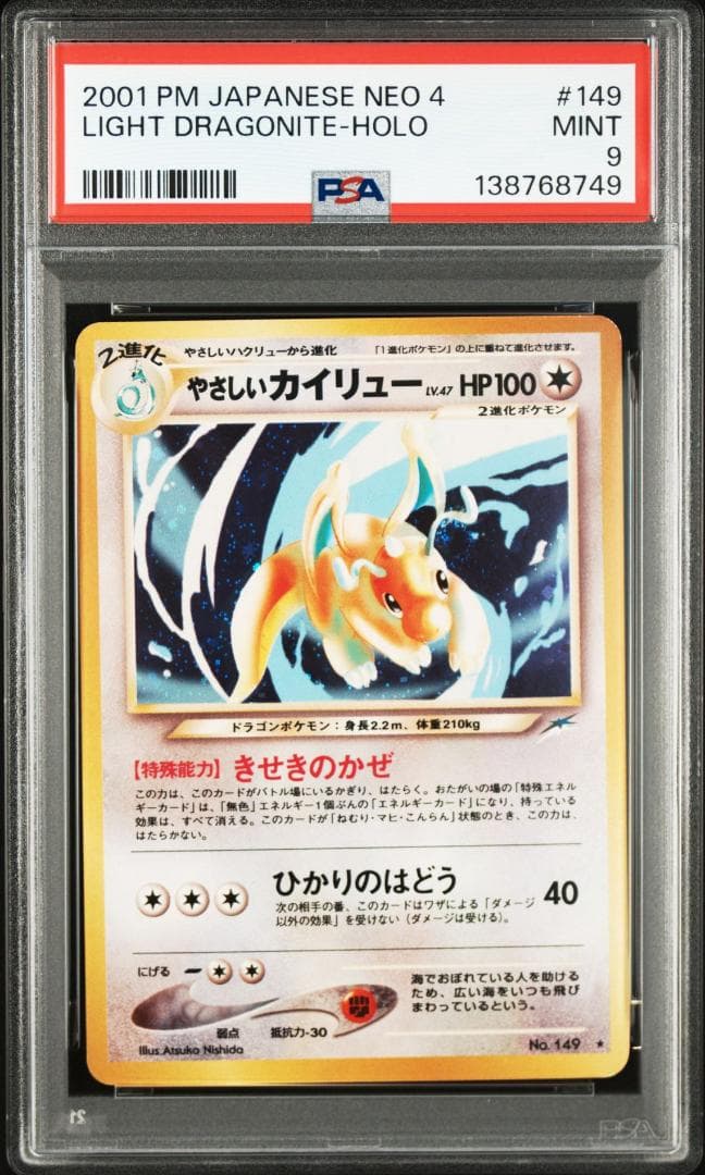 【PSA9】やさしいカイリュー ポケモンカードゲーム 旧裏 状態B〕やさしいカイリュー LV.47【R】{旧裏}