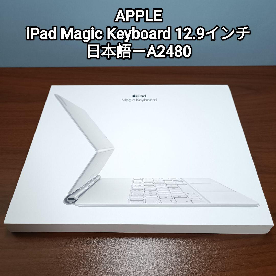 美品 iPad Magic Keyboard Pro 12.9インチ A2480 - メルカリ