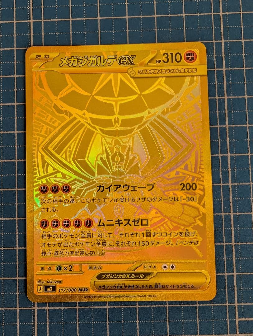 ポケモンカード ムニキスゼロ メガジガルデ ex MUR - メルカリ