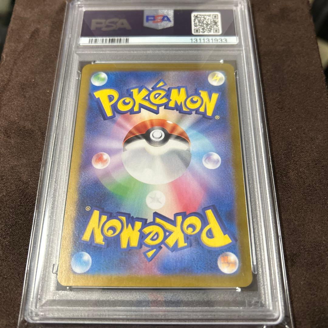 リザードンex SAR PSA10