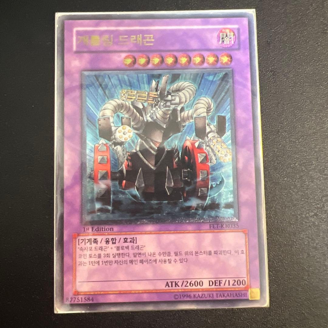 遊戯王OCG ドレイクン 1st Edition s-l1200.jpg