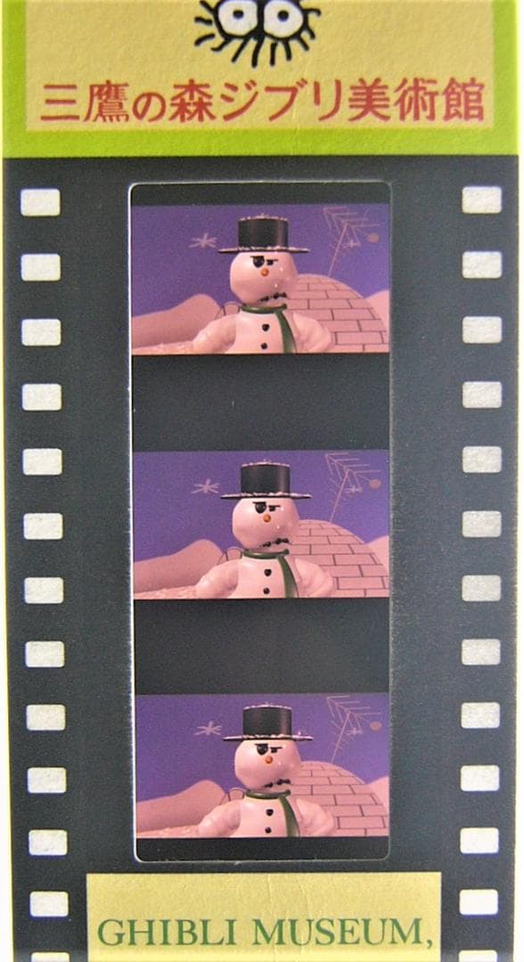 １ニックナック　Knick Knack　ジブリ美術館　フィルム　チケット　入場券