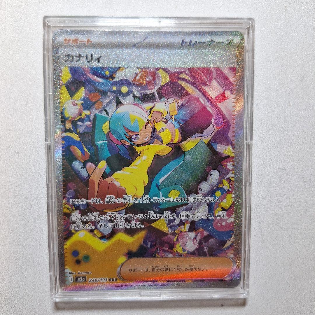 美品】カナリィ サポートカード 248/193 SAR - メルカリ
