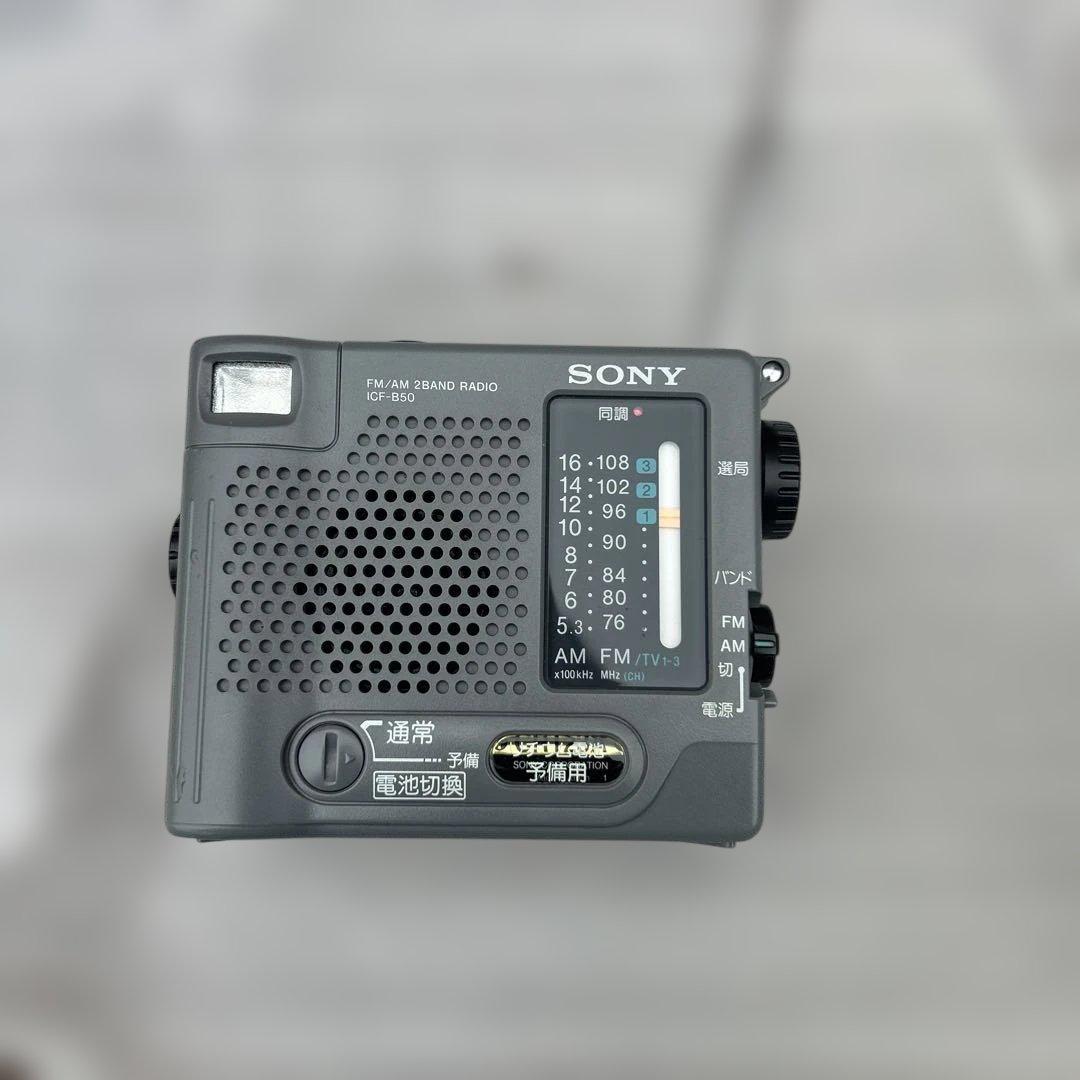 SONY ICF-B50 AM/FMラジオ Amazon.co.jp: SONY TV（1ch-3ch）/FM/AMポータブルラジオ ICF-B50