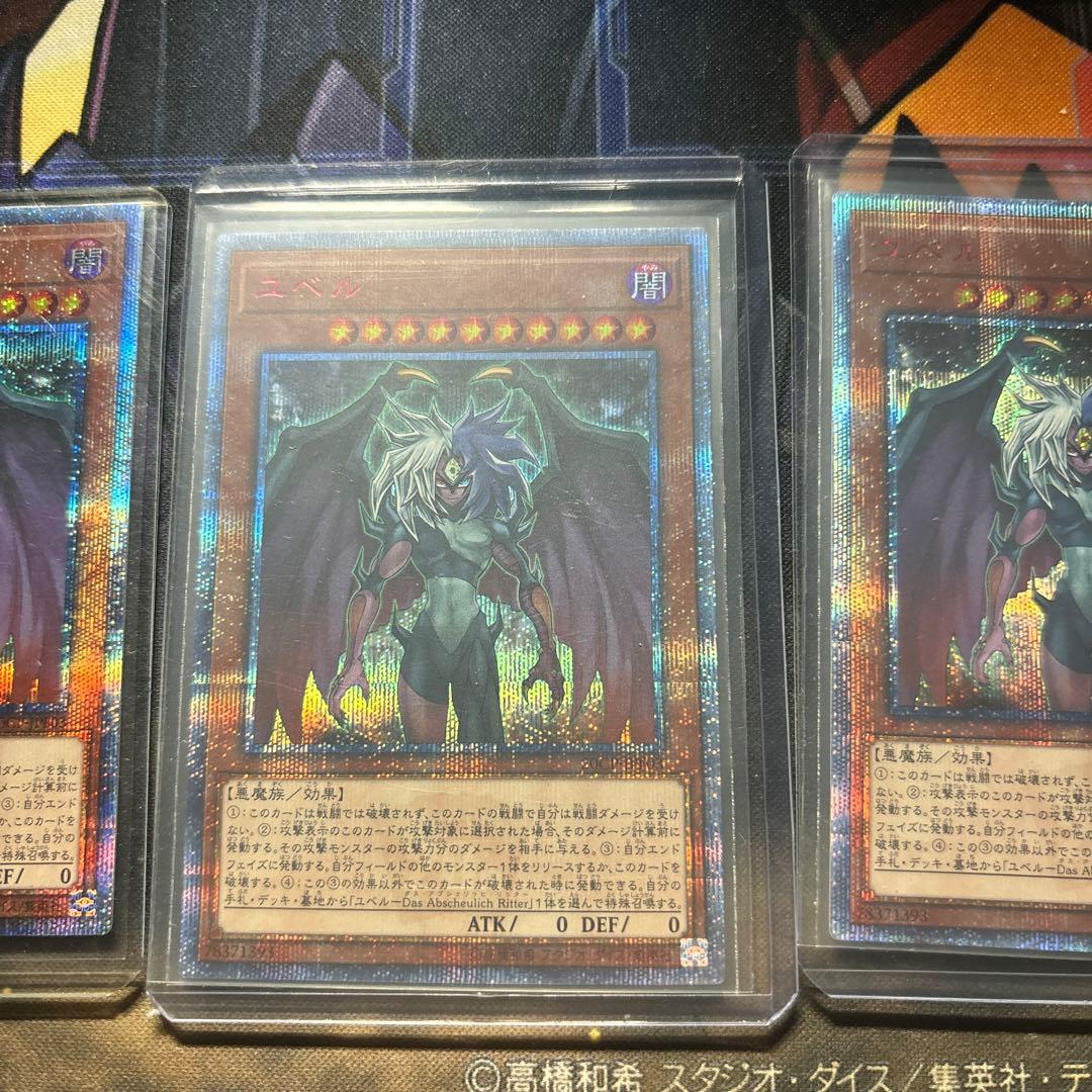 ユベル20thシークレットレア3枚