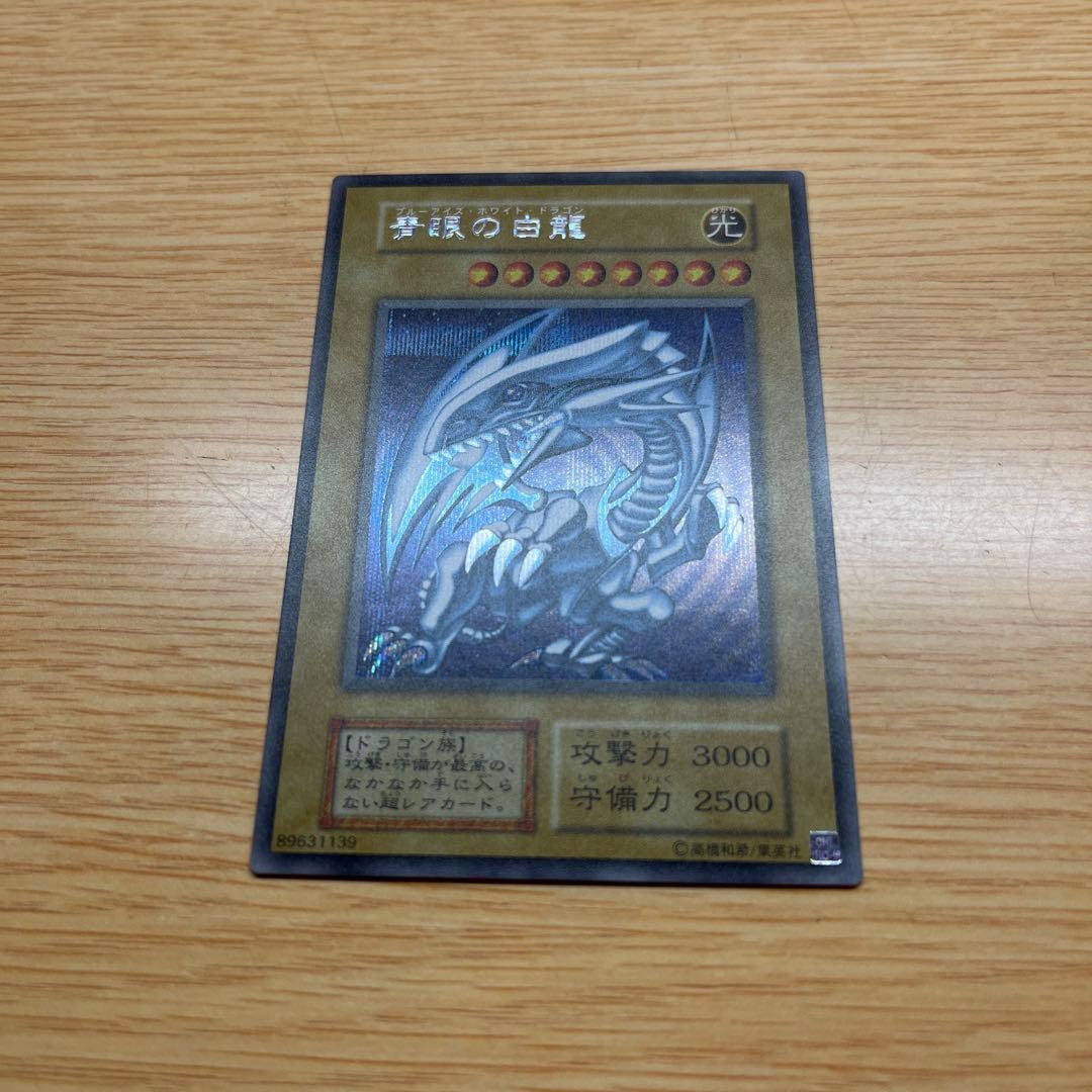 遊戯王 ブルーアイズ 青眼の白龍 復刻版 シークレットレア シクブル