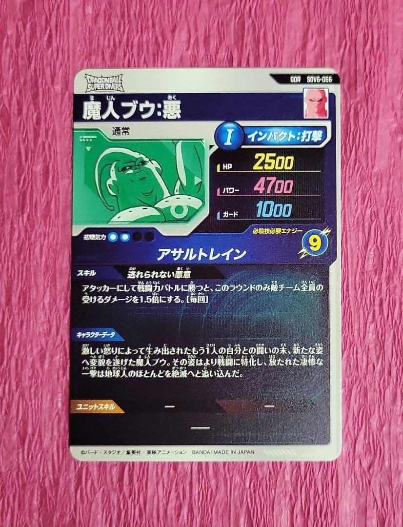 ドラゴンボールダイバーズ 6弾 SDV6 GDR SEC まとめ売り