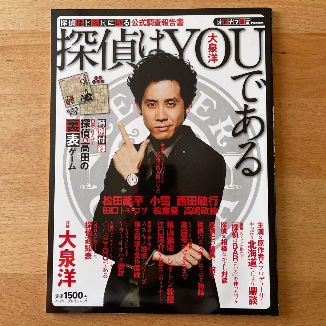 探偵はBARにいる 大泉洋 松田龍平 雑誌 - メルカリ