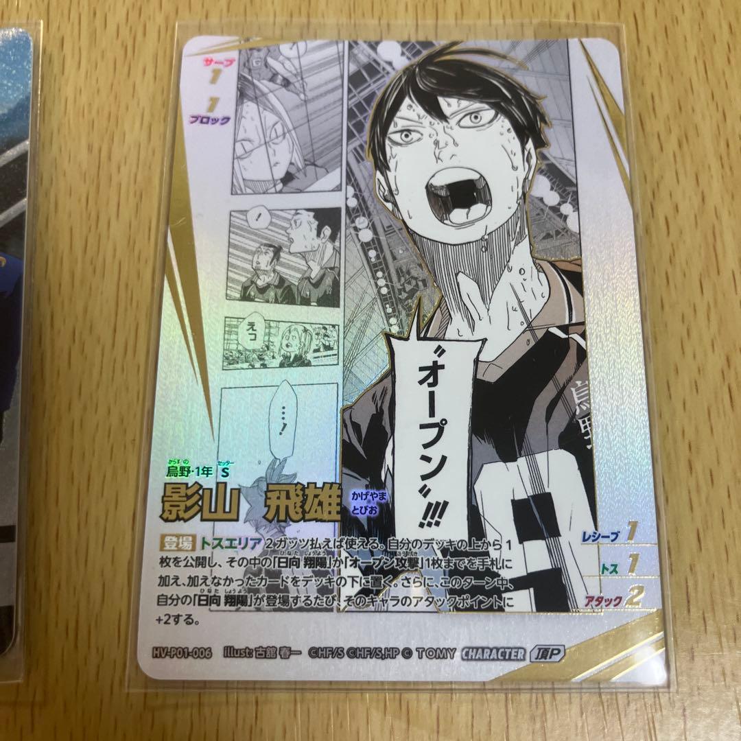 ハイキュー！！ バボカ BREAK 影山飛雄 サイン入り - メルカリ