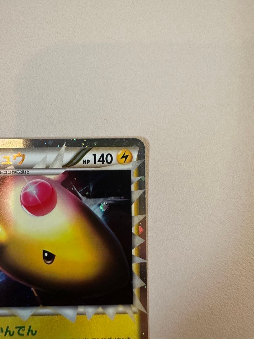 デンリュウ ☆ L1 ハートゴールドコレクション 034/070 - メルカリ