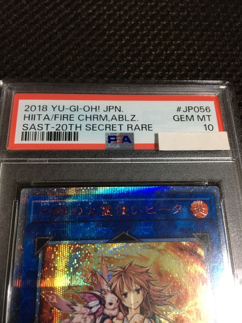 遊戯王 PSA10 現存344枚 灼熱の火霊使いヒータ 20thシークレット