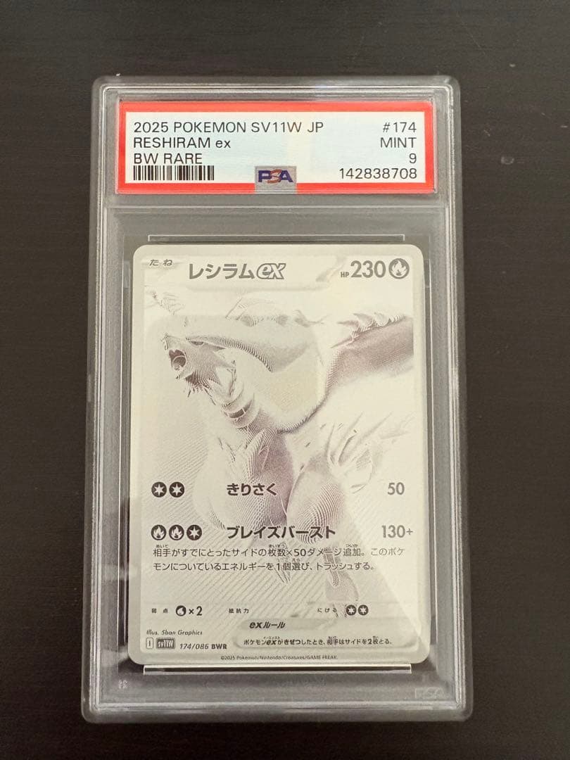 レシラムex BWR PSA9 - メルカリ
