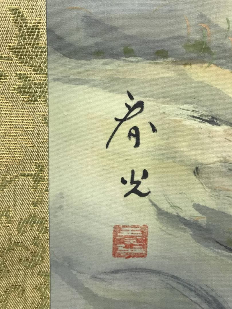 春光/春景山水図/山水図/漁舟図/桜山水図/掛軸/名家伝来/AD-951