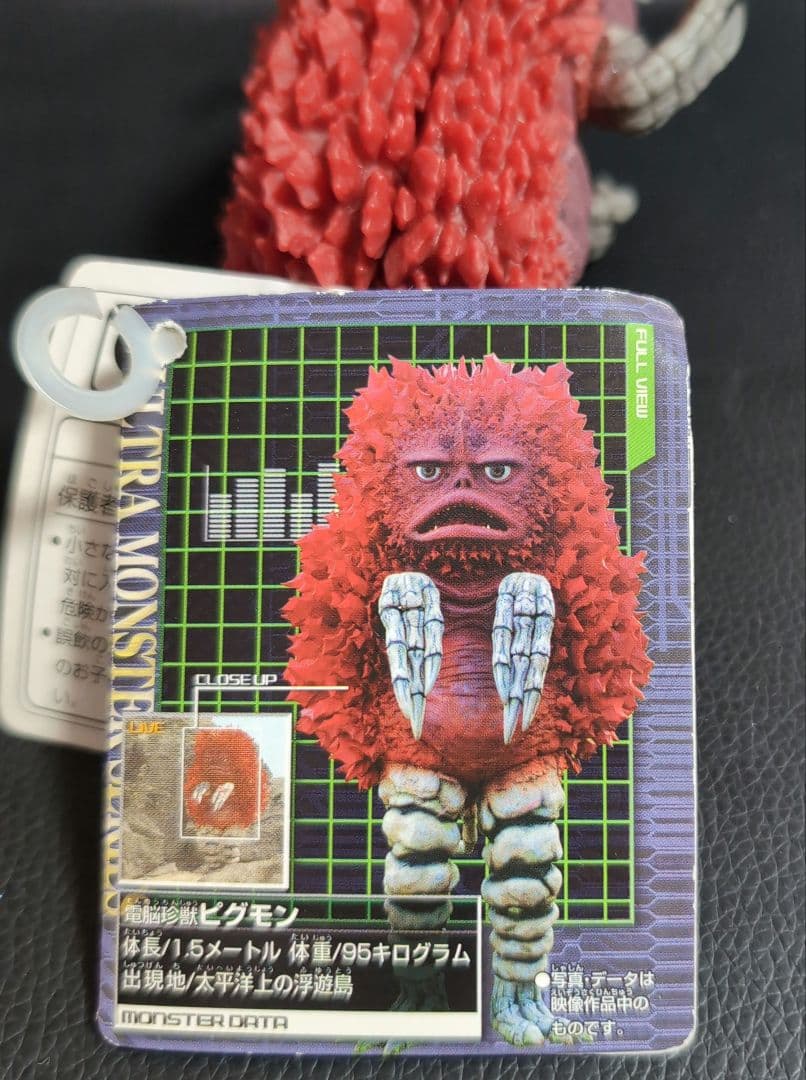 バンダイ ウルトラ怪獣シリーズ2005 ソフビ ピグモン 4 タグ付き