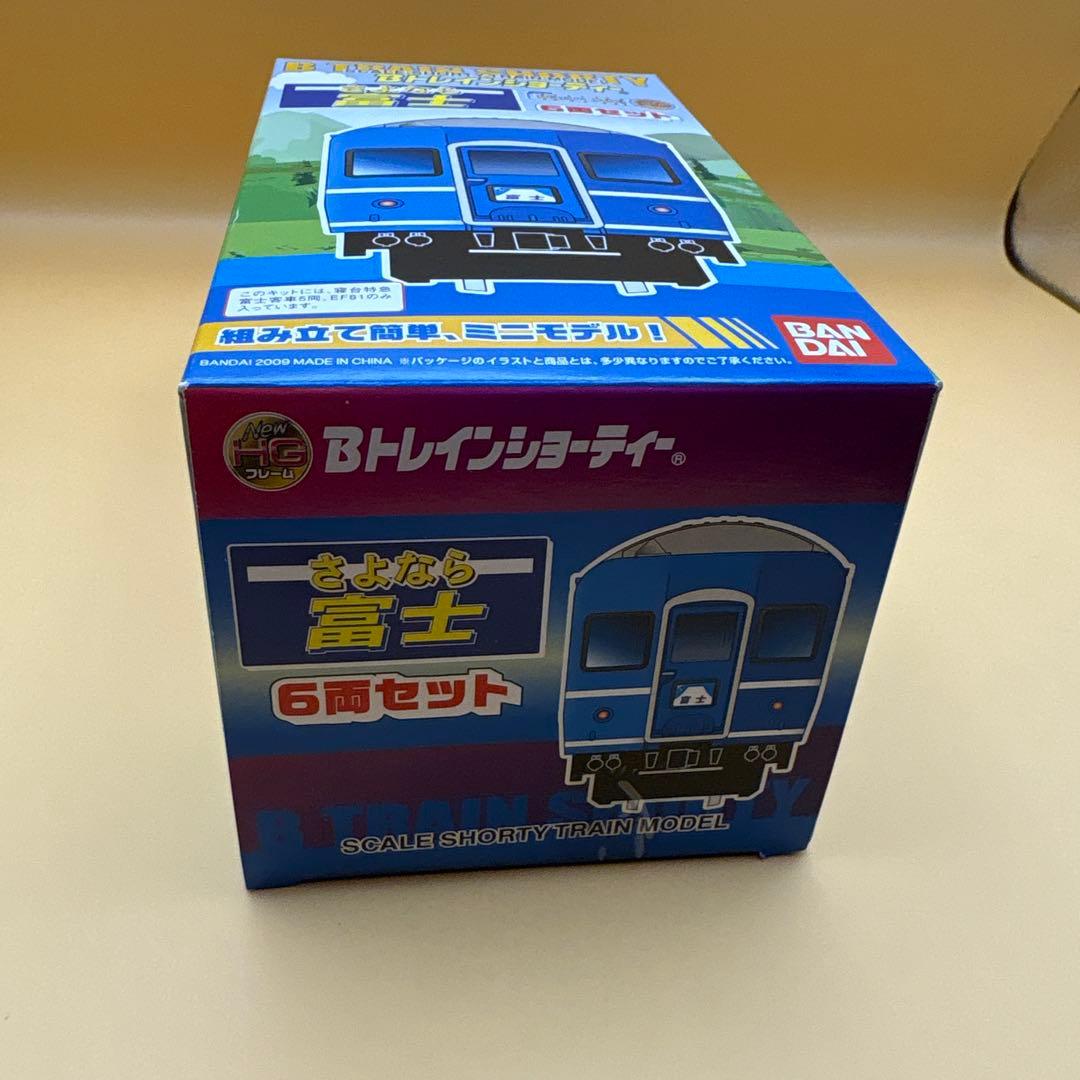 Bトレインショーティー　さよなら富士　6両セット　未開封