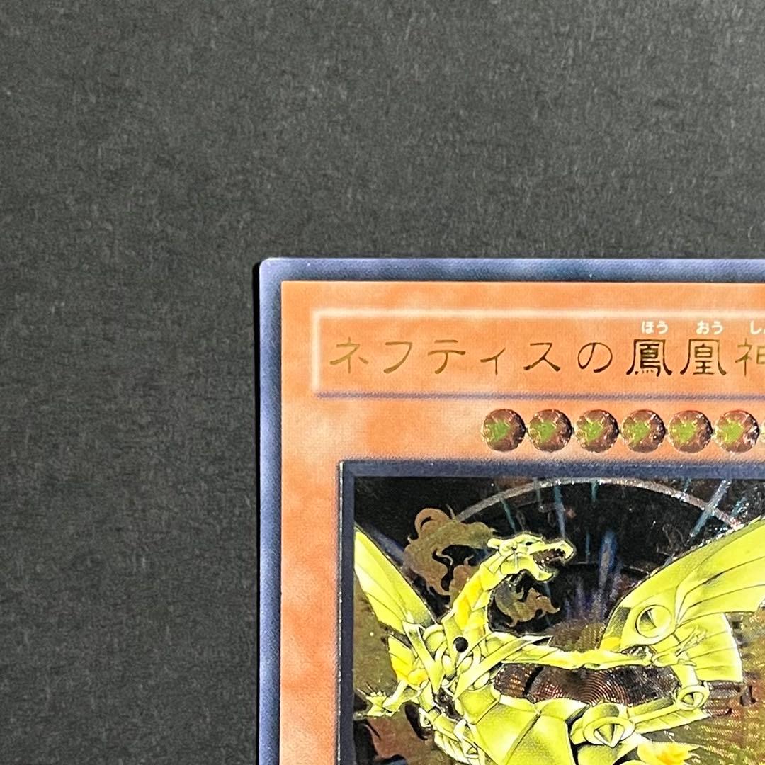 【良品-美品】遊戯王カード ネフティスの鳳凰神 レリーフ