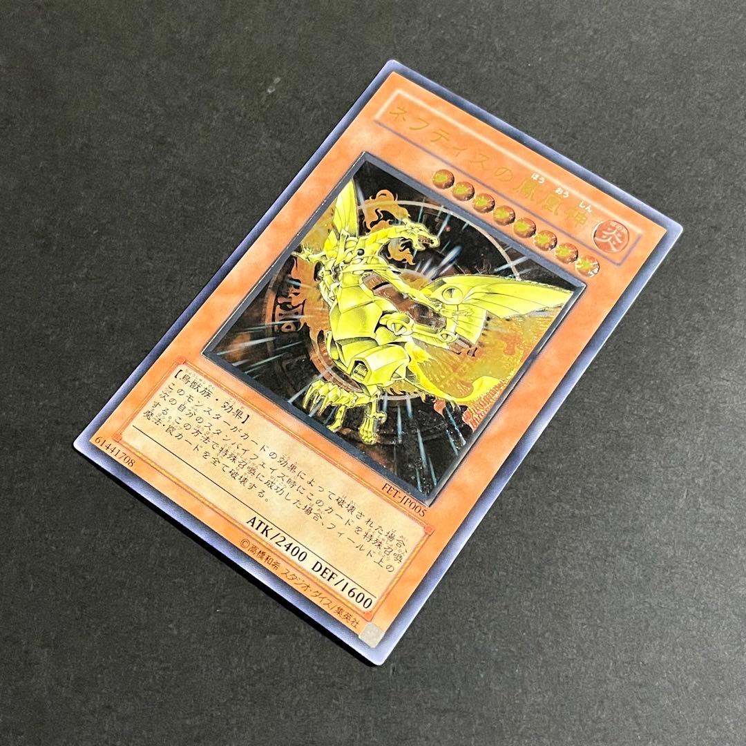 【良品-美品】遊戯王カード ネフティスの鳳凰神 レリーフ