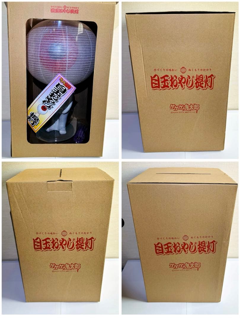 レア品 ゲゲゲの鬼太郎 目玉おやじ 提灯 コード式 - メルカリ