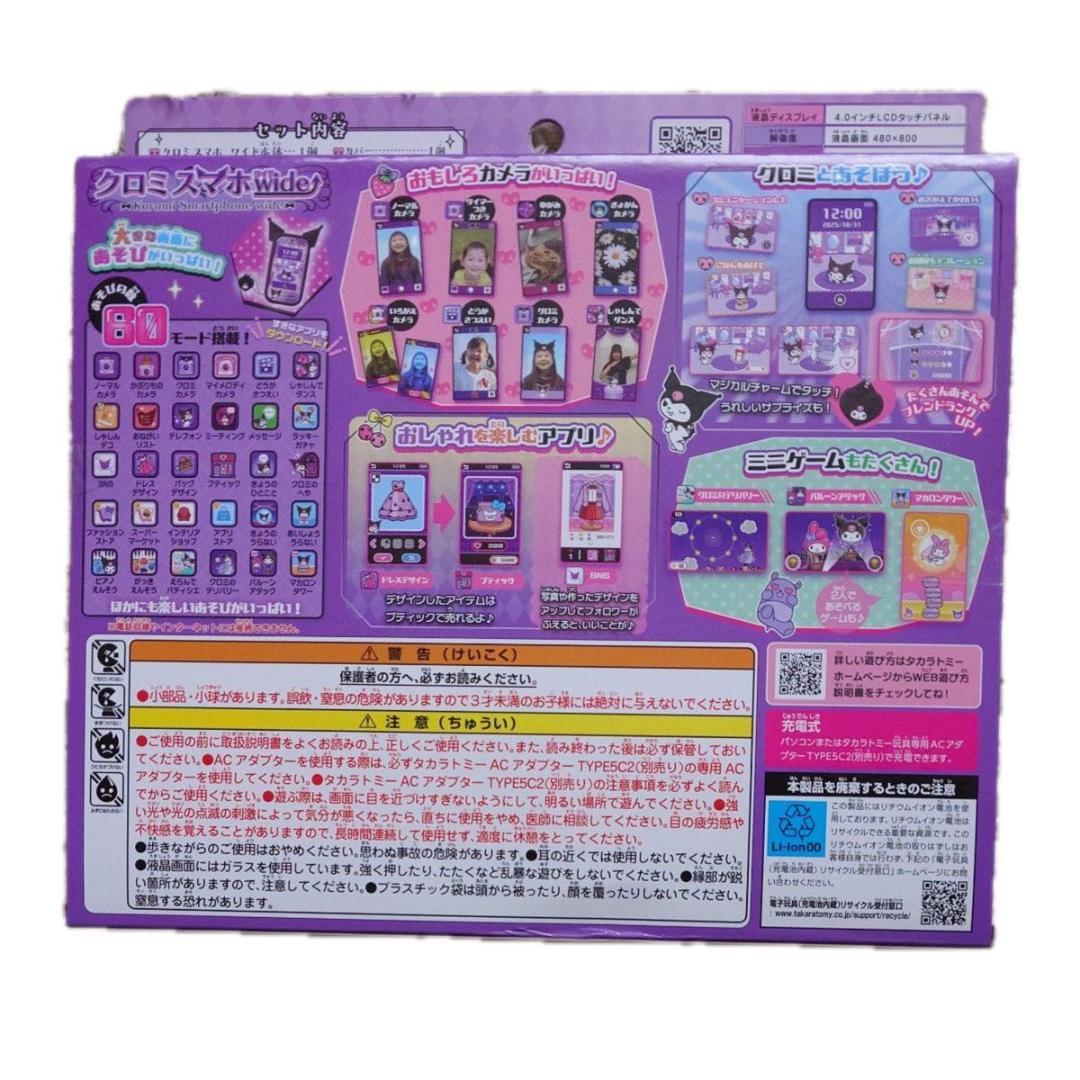 タカラトミー クロミ スマホ ワイド - メルカリ