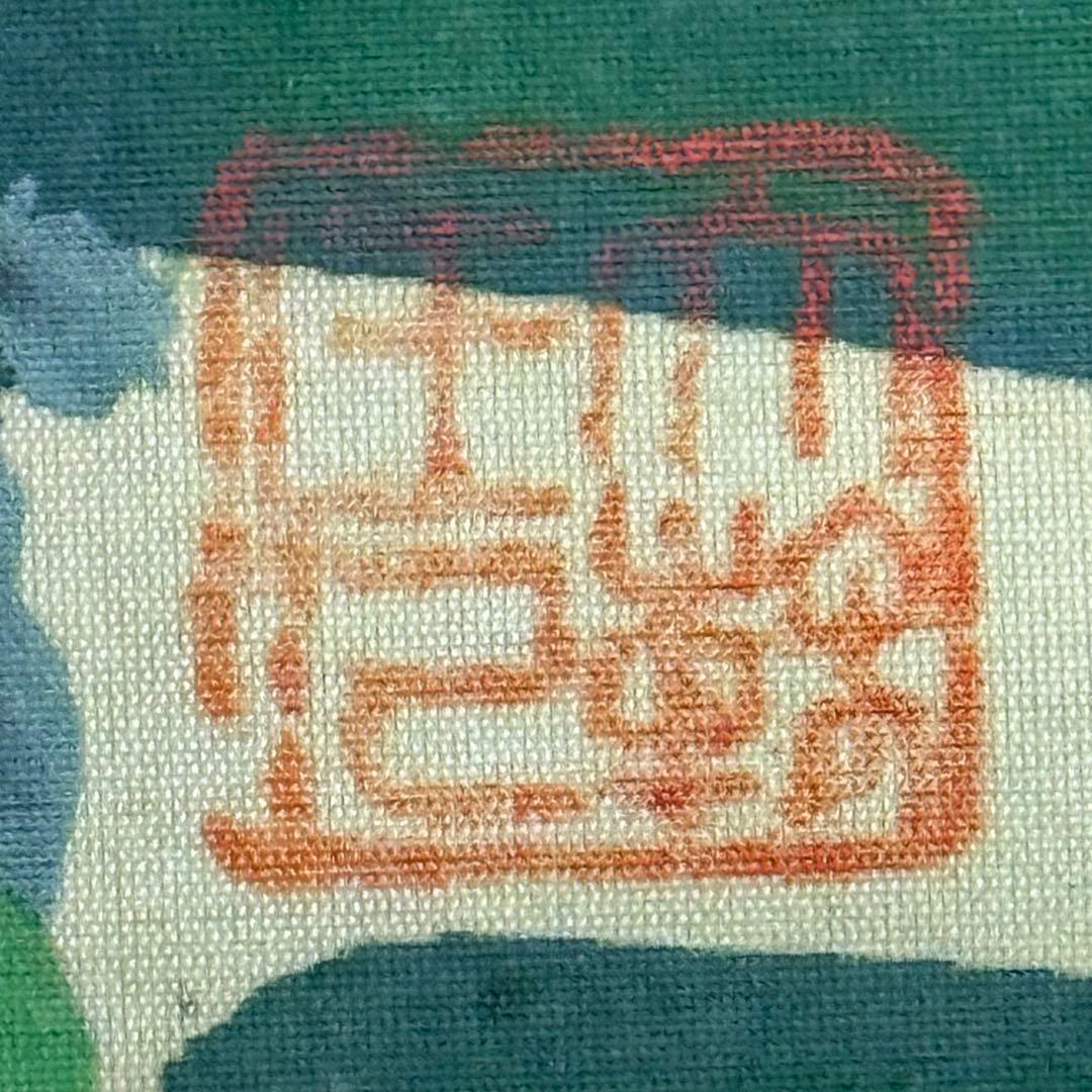 K89 大幹 「百合之図」 掛軸 日本画 絹本 共箱 - メルカリ