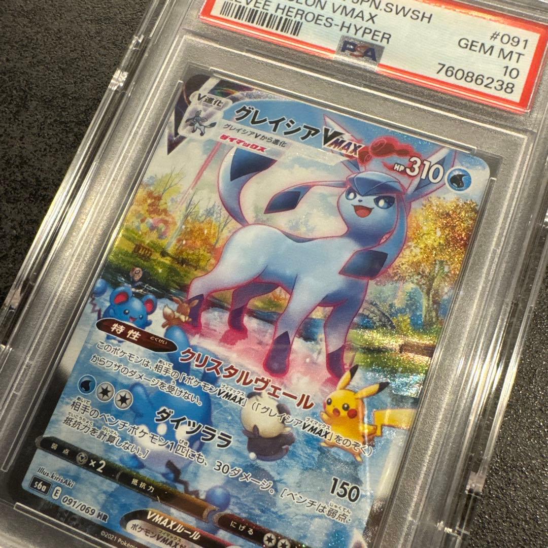 グレイシア VMAX PSA10 - メルカリ