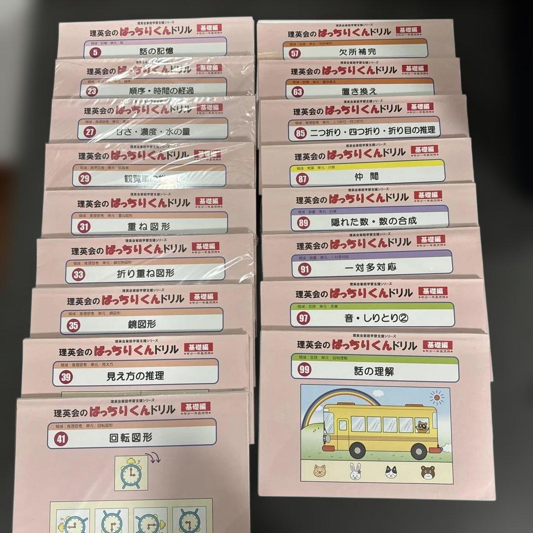 理英会 ばっちりくん基礎編17冊 - メルカリ
