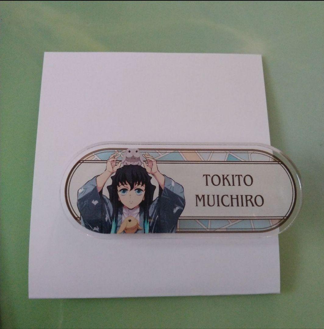 鬼滅の刃 東武動物公園 アクリルネームプレート ver.A 時透無一郎