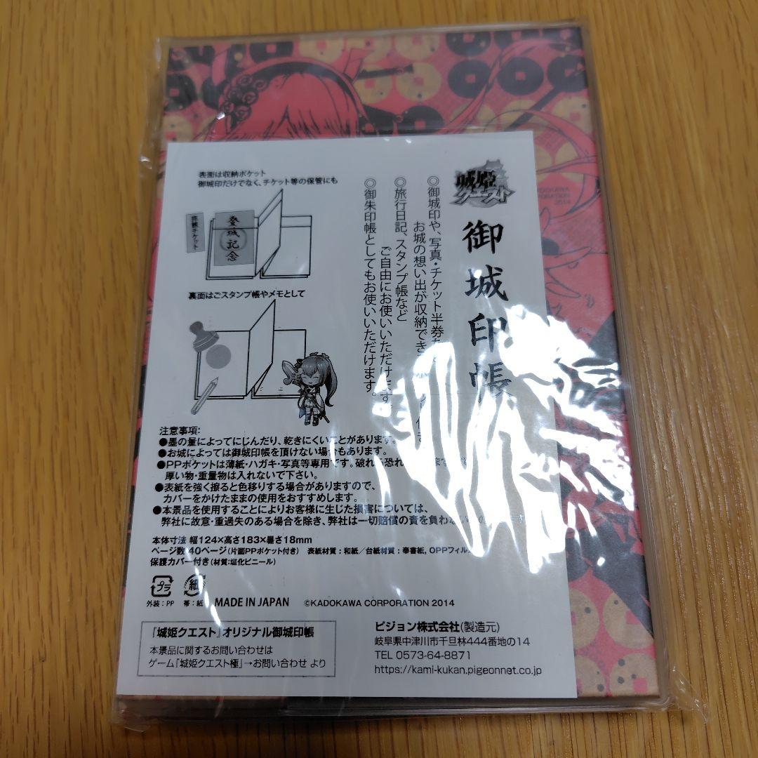 【非売品】城姫クエスト　城姫オリジナル御城印帳　上田城