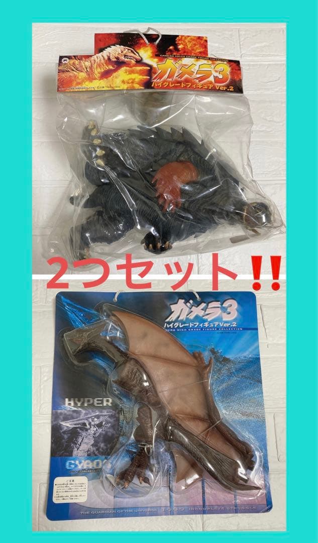2つセット　ガメラ3 邪神＜イリス＞覚醒　ハイグレードフィギュアVer.2